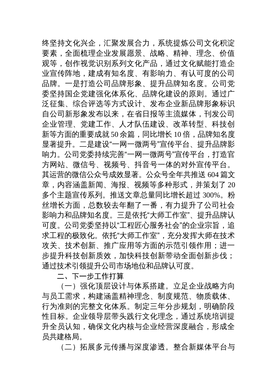2025年度国企党委前三季度文化建设工作总结材料_第3页