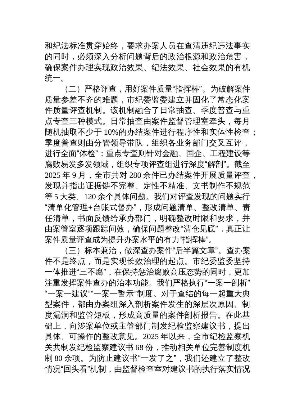 2025年度市纪委监委“三化”建设年行动工作情况的总结报告材料_第2页