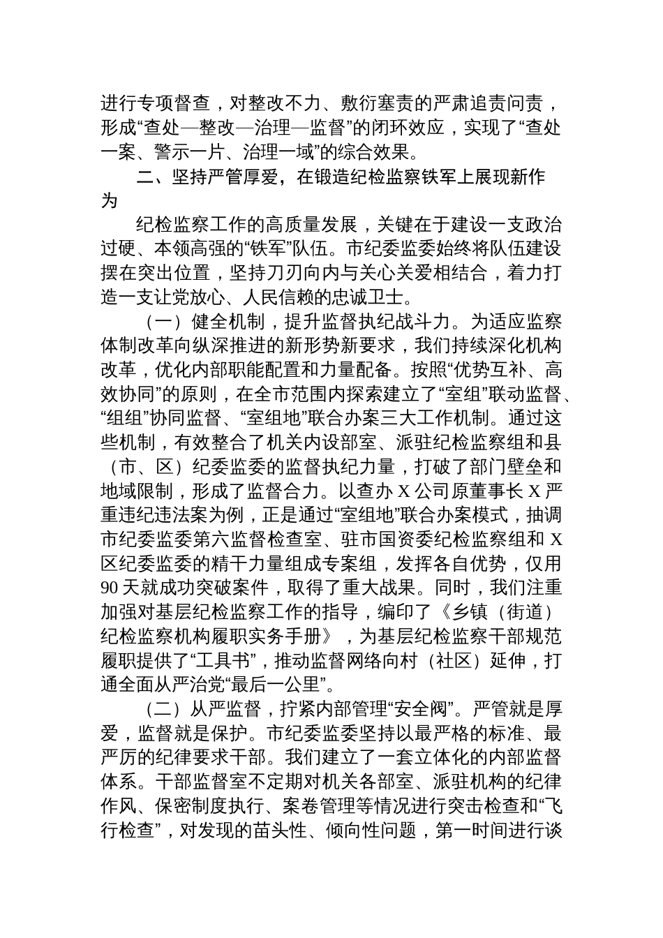 2025年度市纪委监委“三化”建设年行动工作情况的总结报告材料_第3页