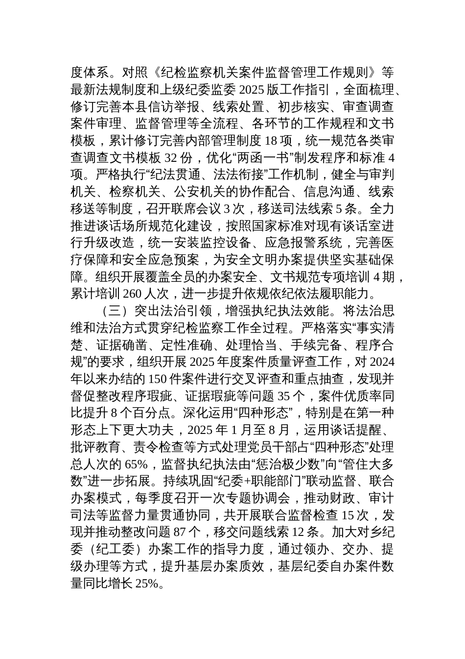 2025年度县纪委监委“三化”建设年工作情况总结报告材料_第2页
