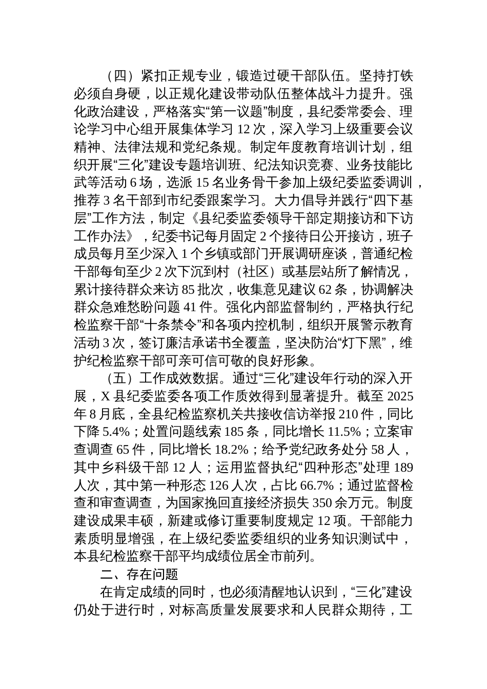 2025年度县纪委监委“三化”建设年工作情况总结报告材料_第3页
