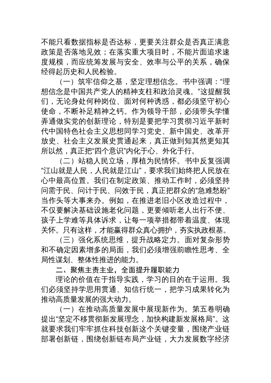 领导干部《谈治国理政》第五卷专题学习研讨发言材料_第2页