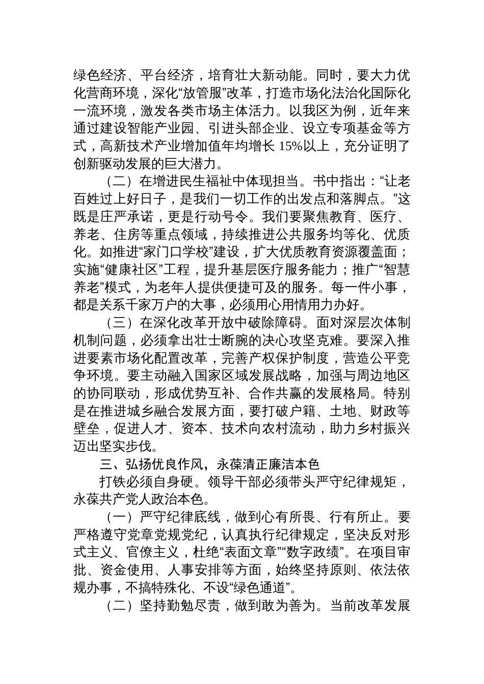 领导干部《谈治国理政》第五卷专题学习研讨发言材料_第3页