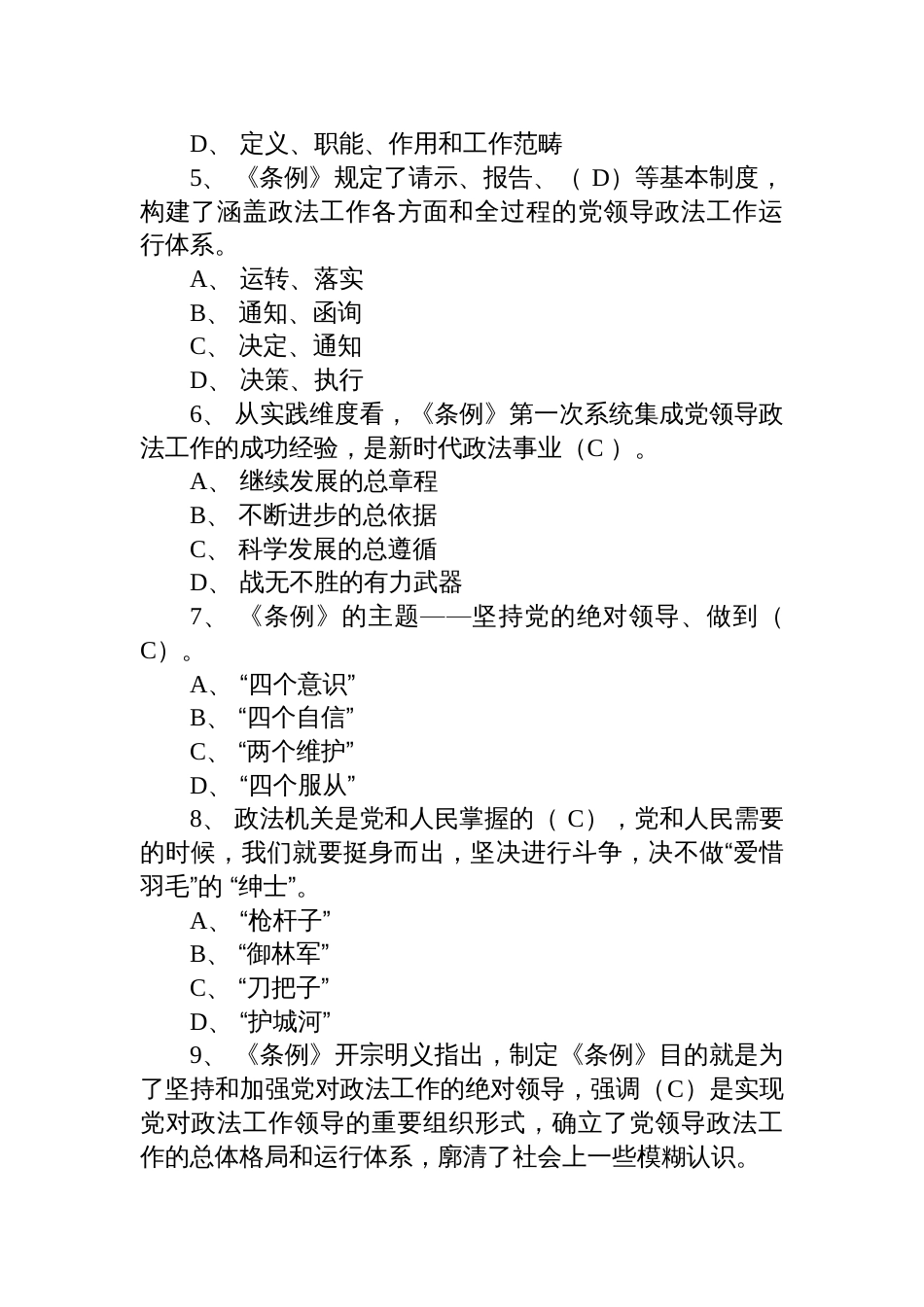 《中国共产党政法工作条例》题库含答案_第2页