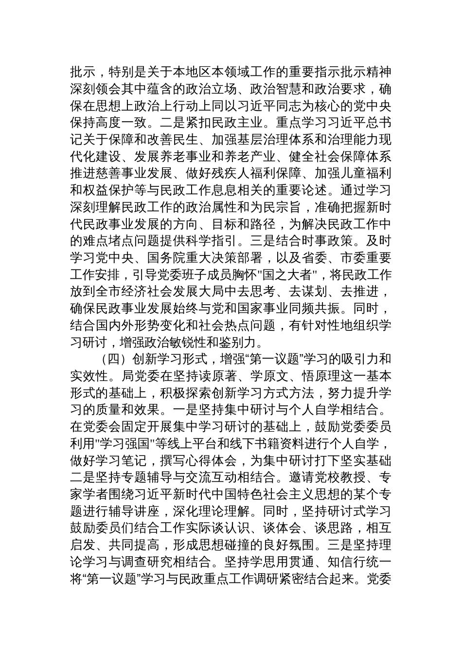 2025民政局党委落实“第一议题”学习制度工作情况报告材料_第3页