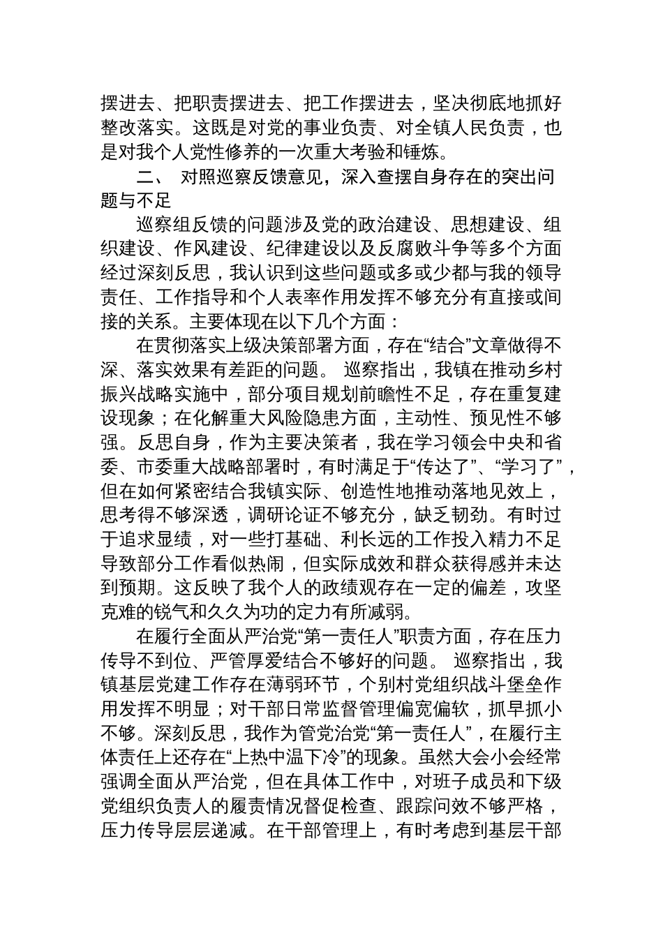 2025镇党委书记巡察整改专题民主生活会个人对照检查发言提纲_第2页