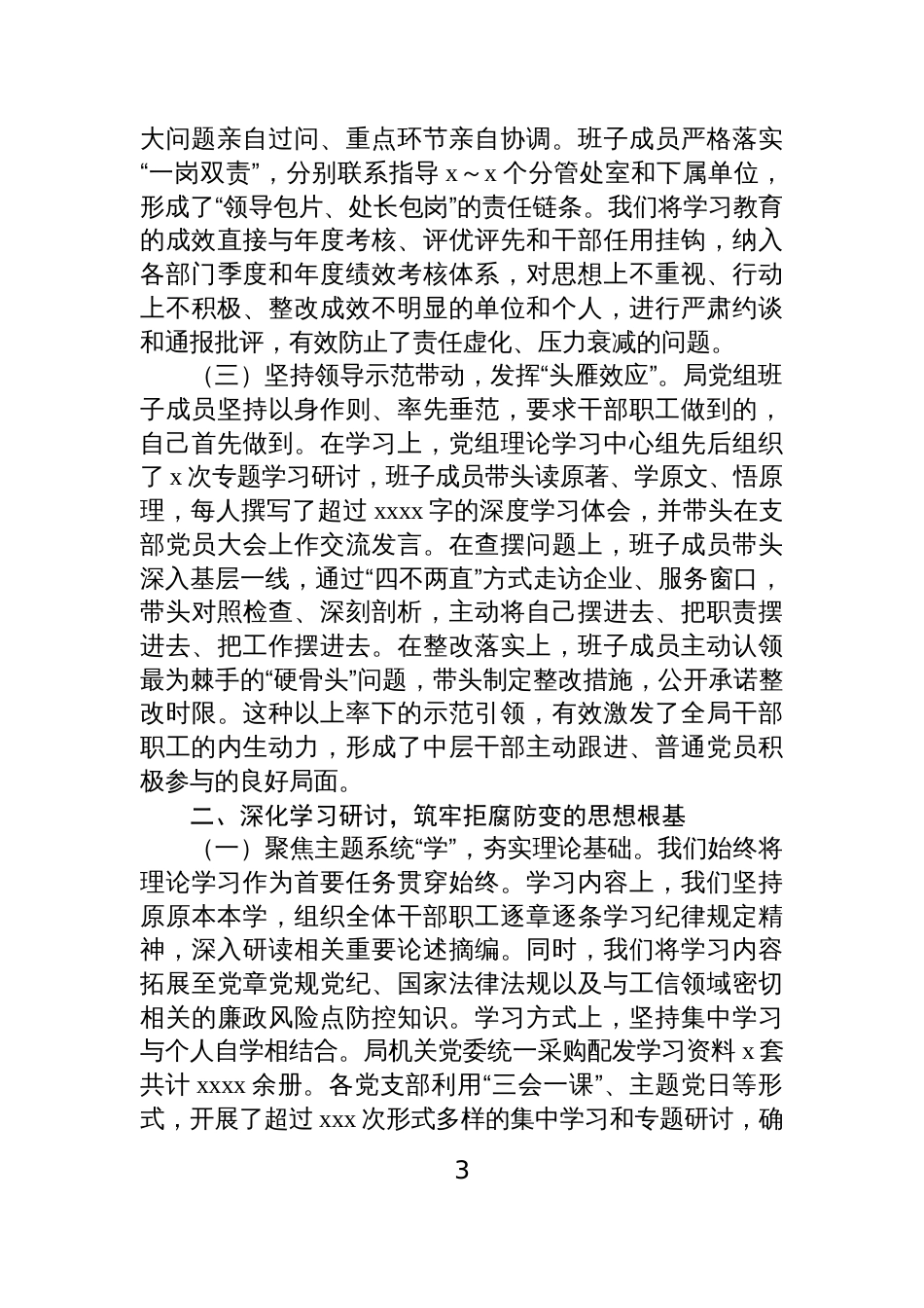 2025局机关关于开展作风建设专题教育工作总结评估报告汇编（3篇）_第3页