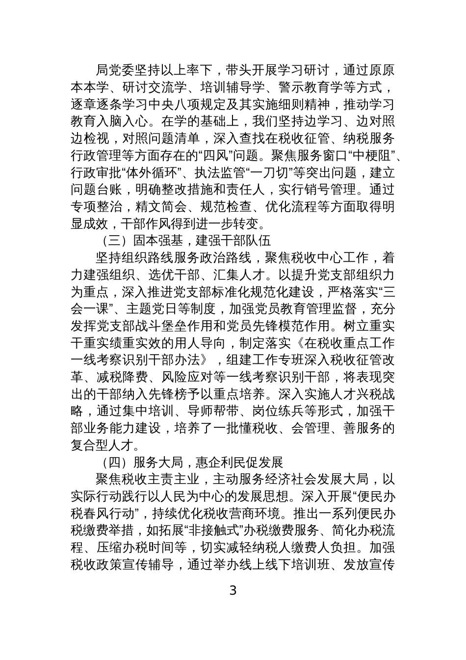 2025年作风建设专题教育总结大会上的讲话材料汇编（4篇）_第3页