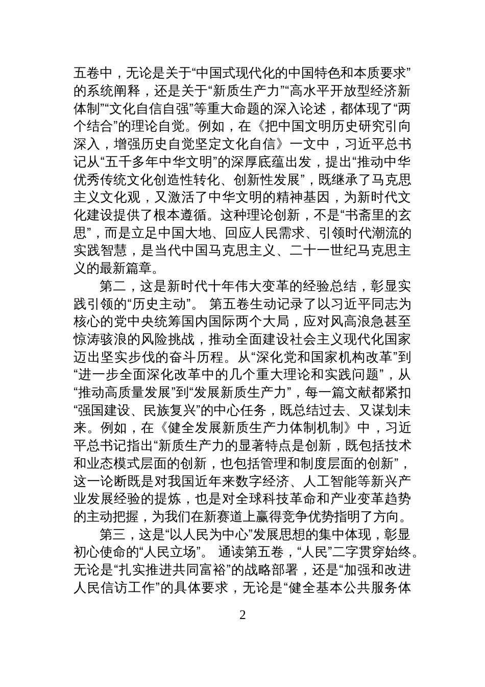 2025领导干部《谈治国理政》第五卷学习专题研讨发言材料_第2页