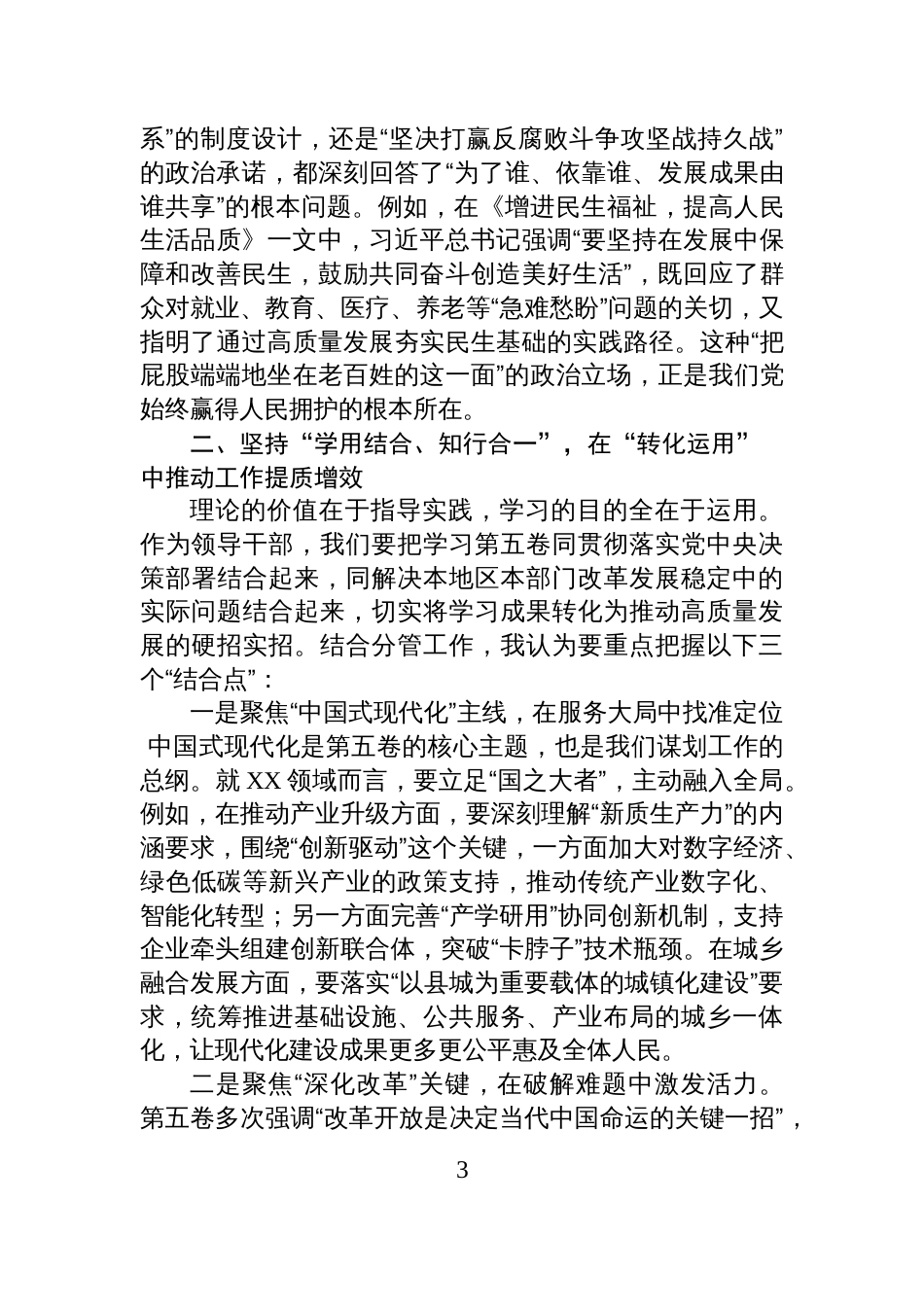 2025领导干部《谈治国理政》第五卷学习专题研讨发言材料_第3页