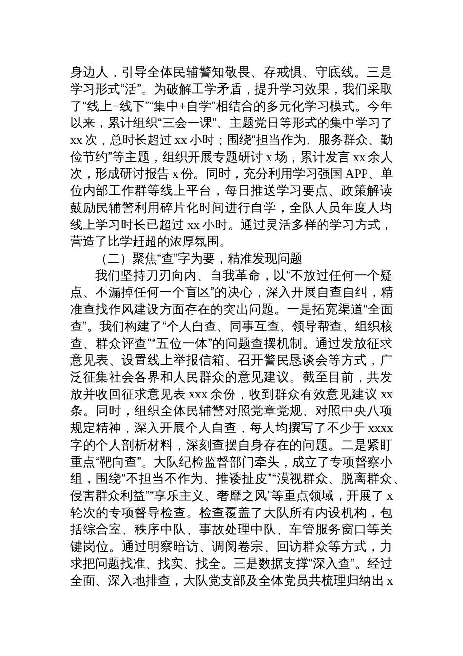 2025关于落实作风建设专题教育工作总结报告汇编（3篇）_第3页