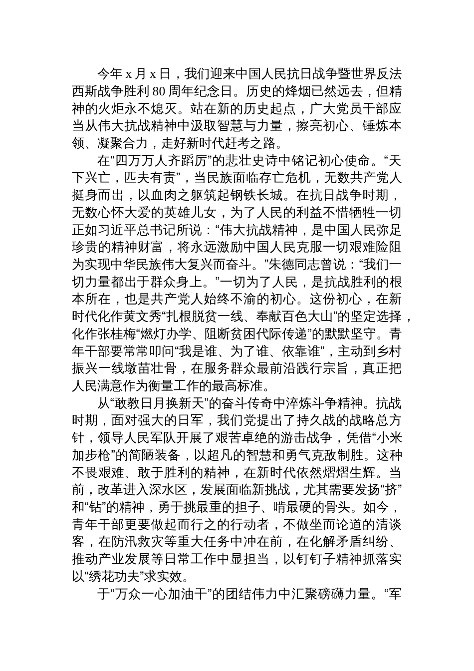 2025“传承伟大抗战精神”专题学习研讨会上的交流发言材料汇编（12篇）_第2页