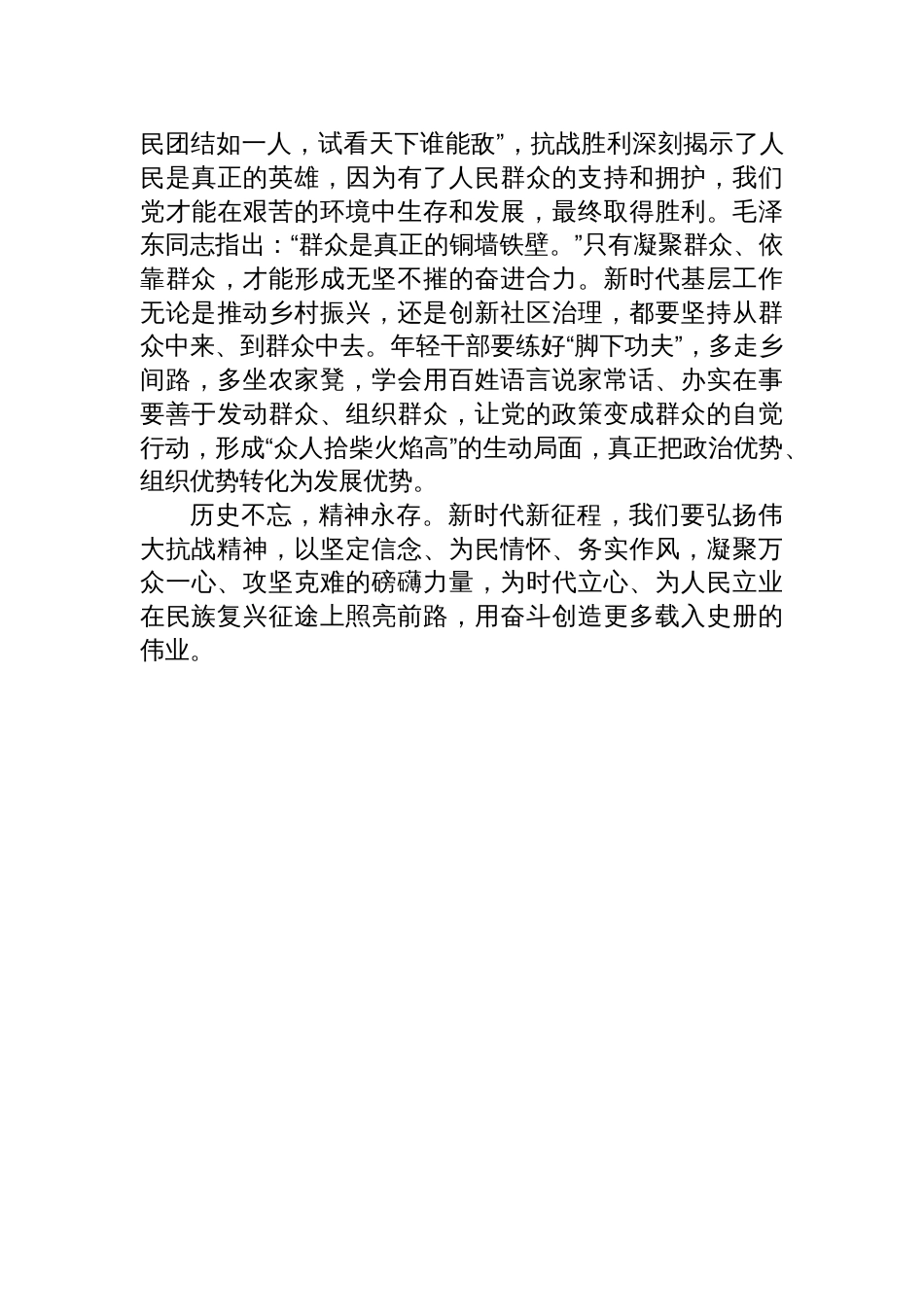 2025“传承伟大抗战精神”专题学习研讨会上的交流发言材料汇编（12篇）_第3页