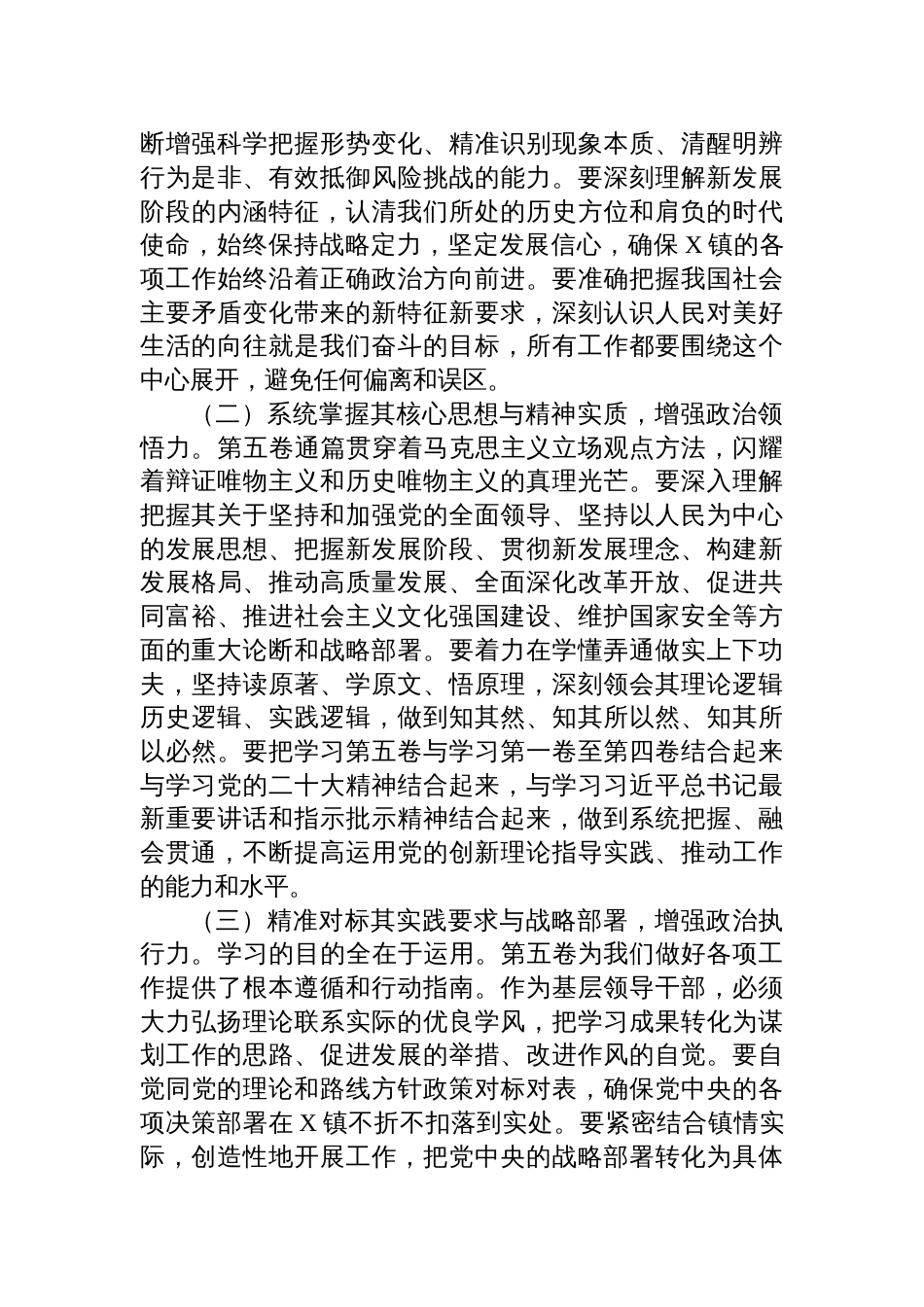 2025党委书记《谈治国理政》第五卷学习研讨发言_第2页