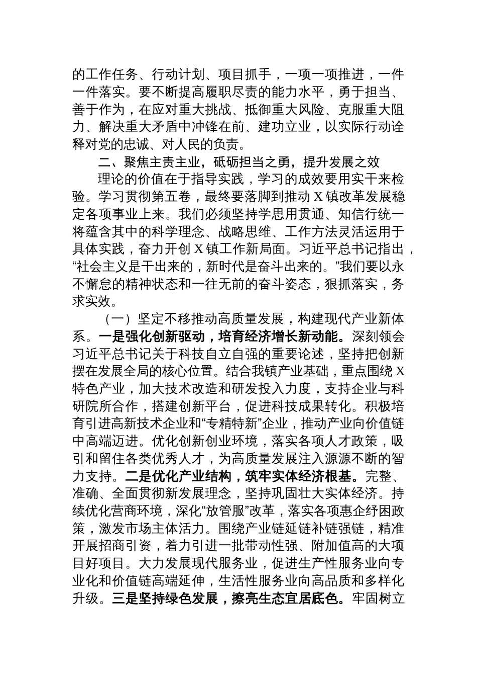 2025党委书记《谈治国理政》第五卷学习研讨发言_第3页