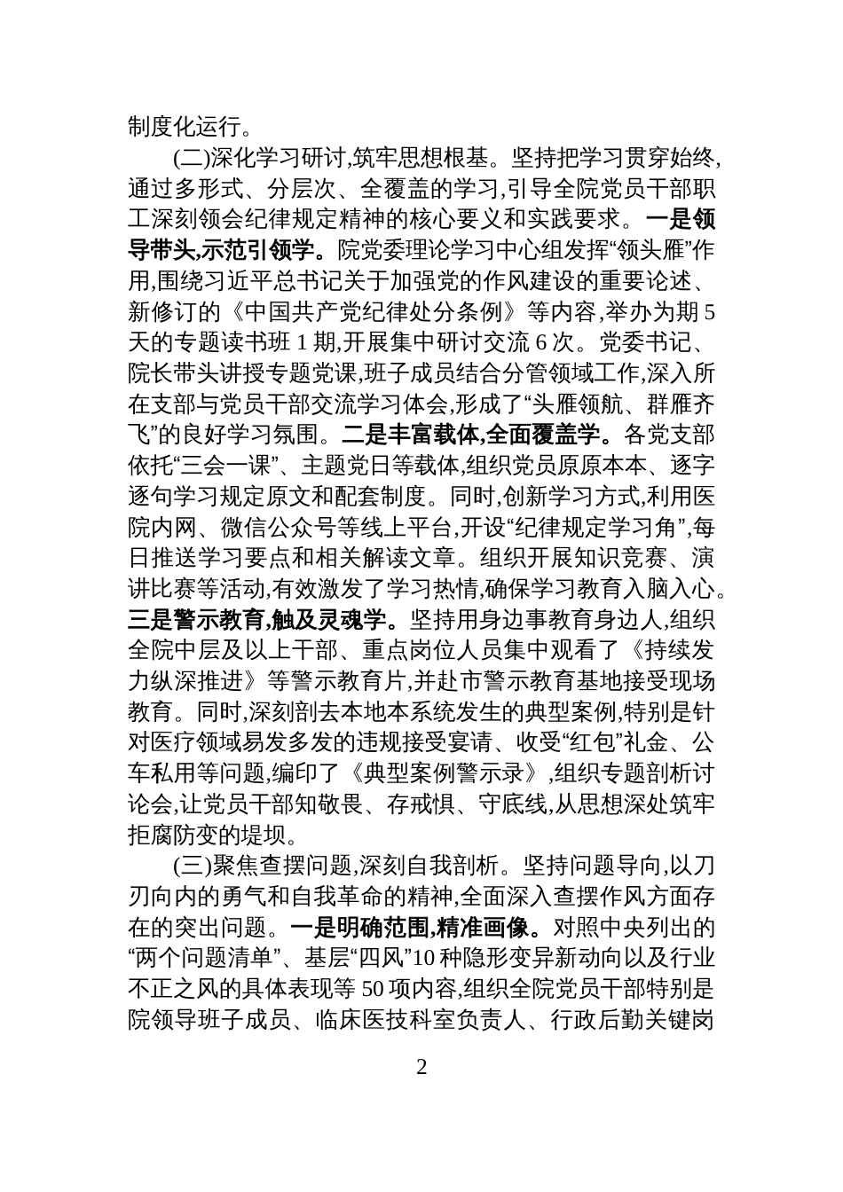 2025医院关于深入开展作风建设总结评估报告_第2页