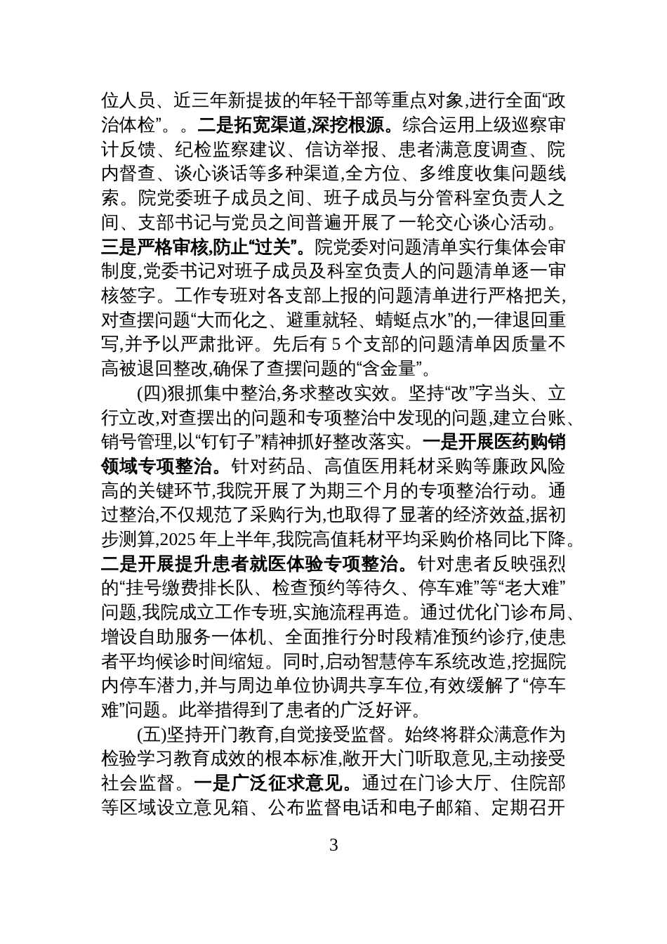 2025医院关于深入开展作风建设总结评估报告_第3页