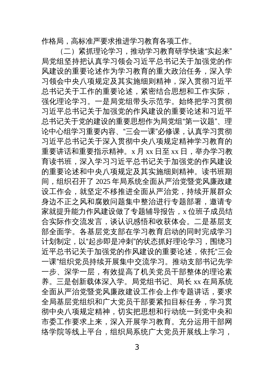 2025年深入开展作风建设阶段性总结材料汇编（3篇）_第3页