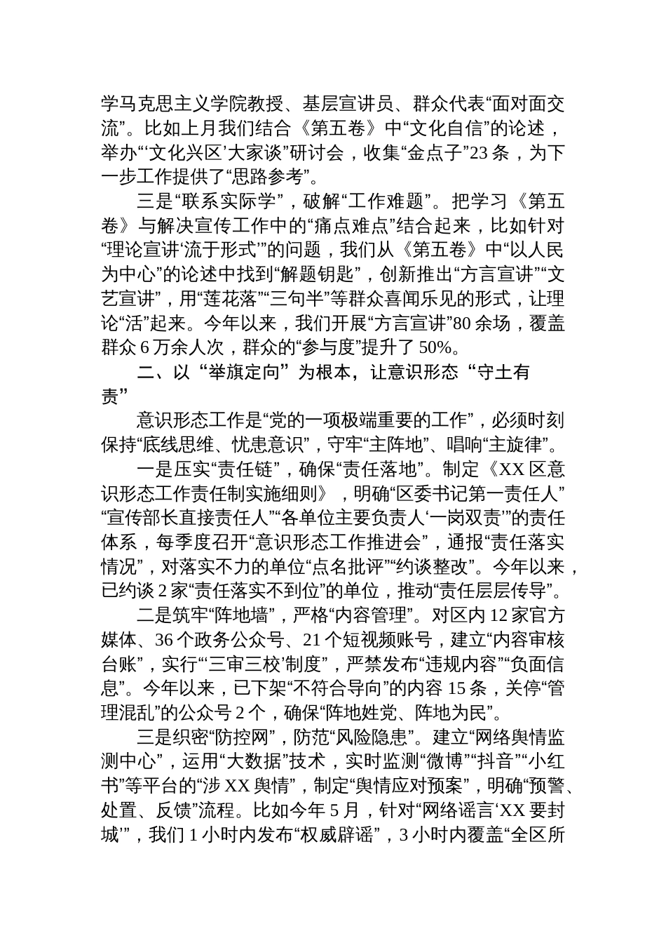 2025理论学习中心组《谈治国理政》第五卷专题研讨发言材料_第2页
