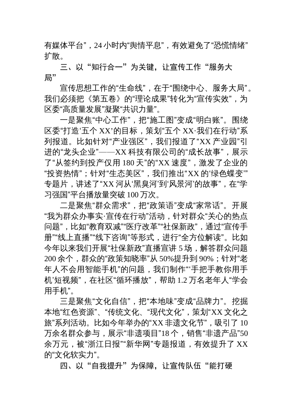2025理论学习中心组《谈治国理政》第五卷专题研讨发言材料_第3页