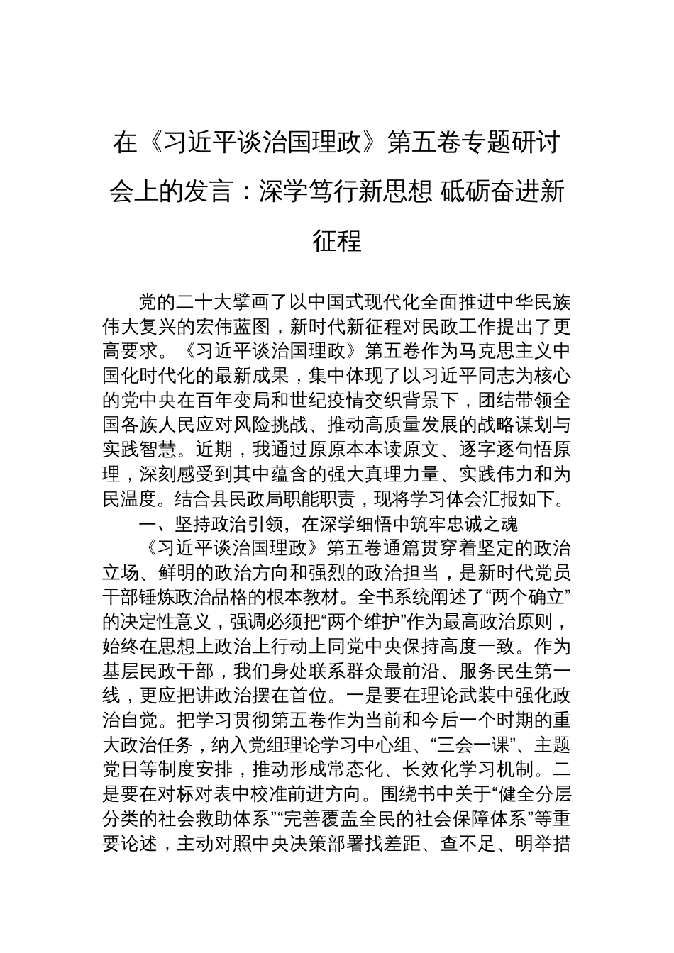 2025年《谈治国理政》第五卷专题研讨会上的发言材料_第1页