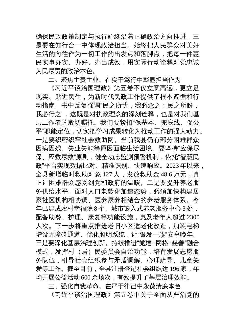 2025年《谈治国理政》第五卷专题研讨会上的发言材料_第2页