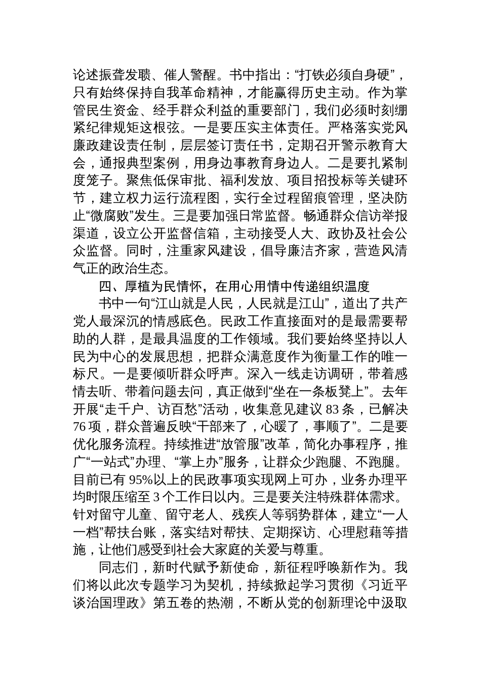 2025年《谈治国理政》第五卷专题研讨会上的发言材料_第3页