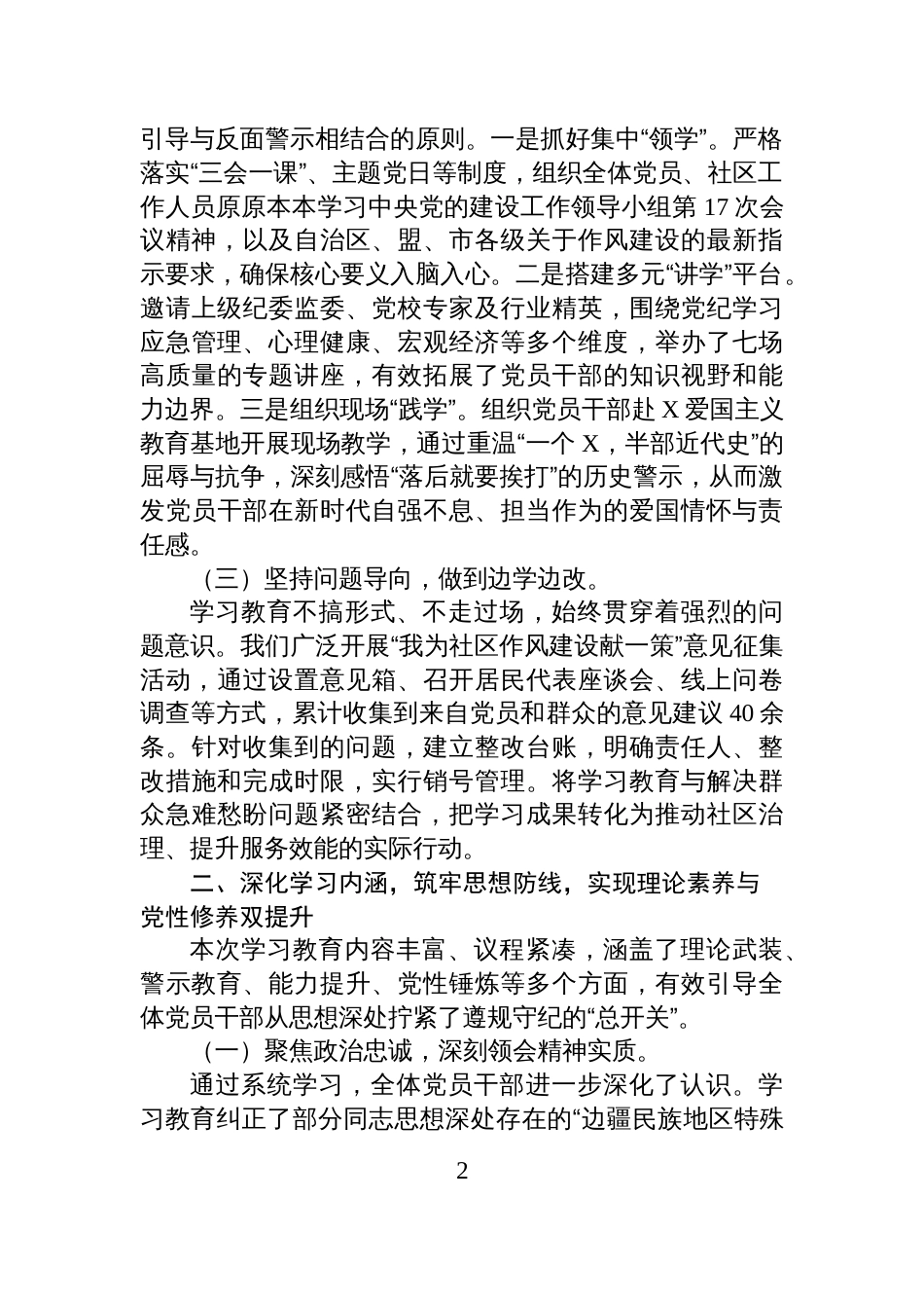 2025社区党支部关于作风建设学习教育总结报告_第2页