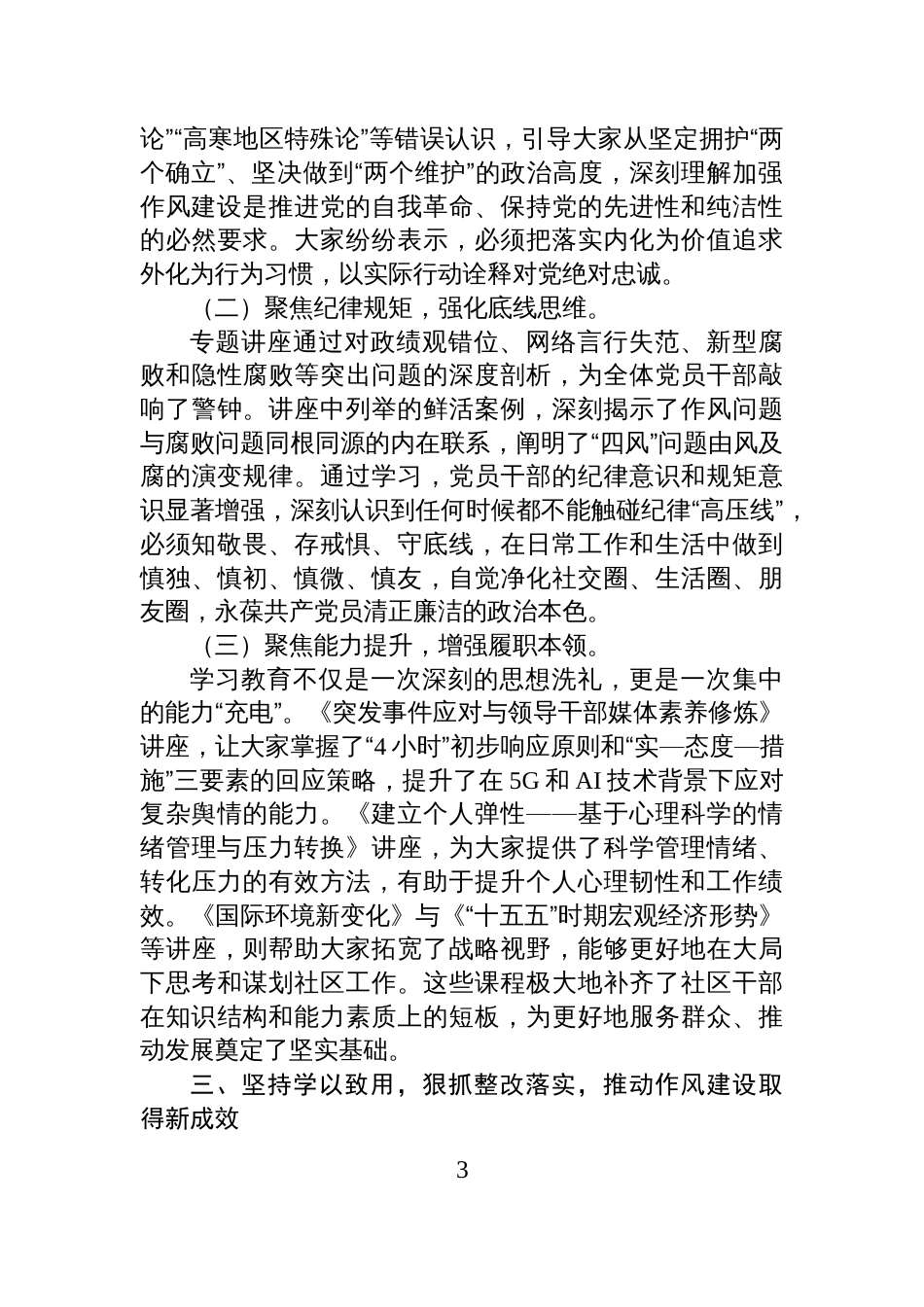 2025社区党支部关于作风建设学习教育总结报告_第3页