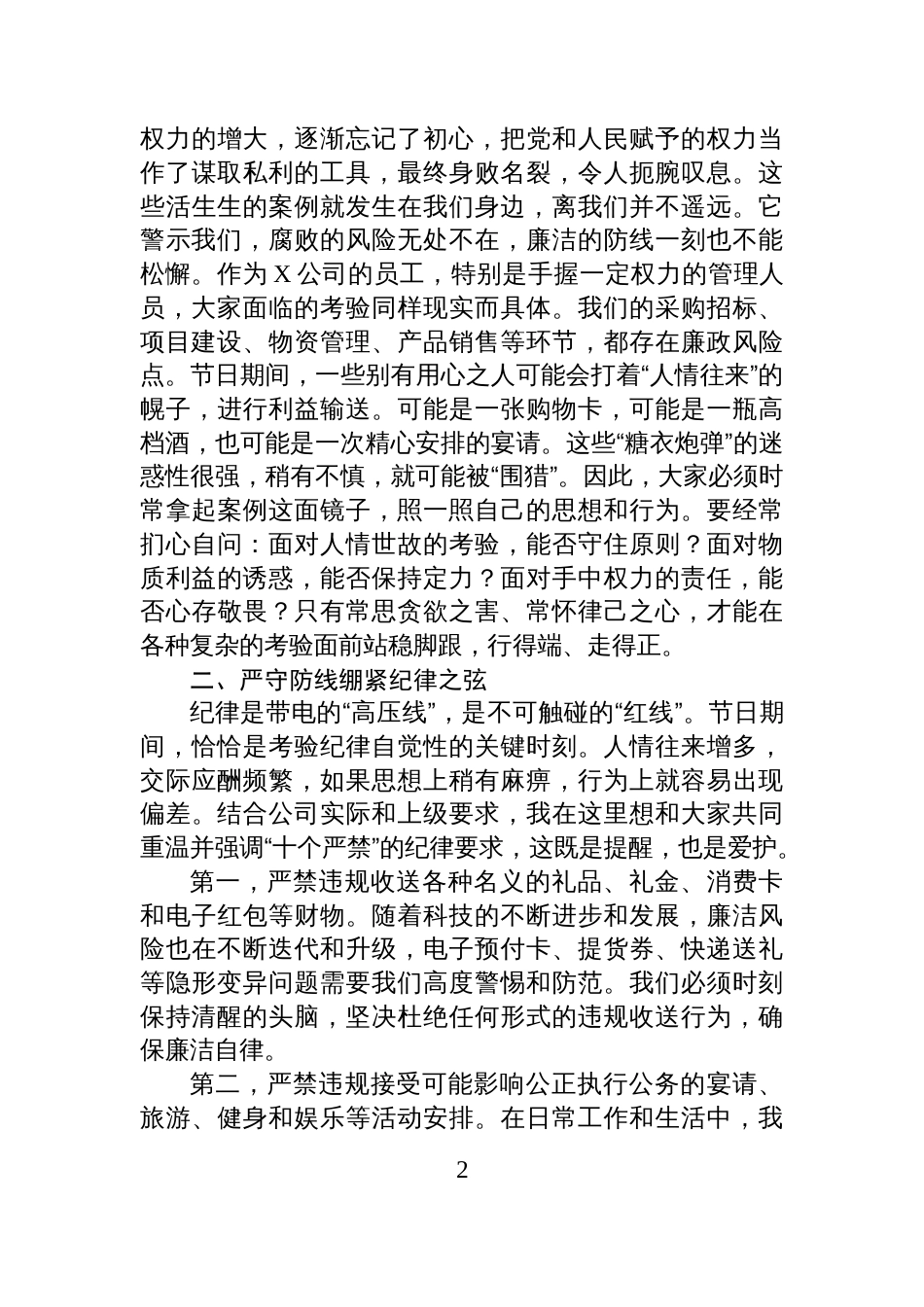 2025年公司国庆中秋双节前警示教育大会廉洁谈话材料_第2页