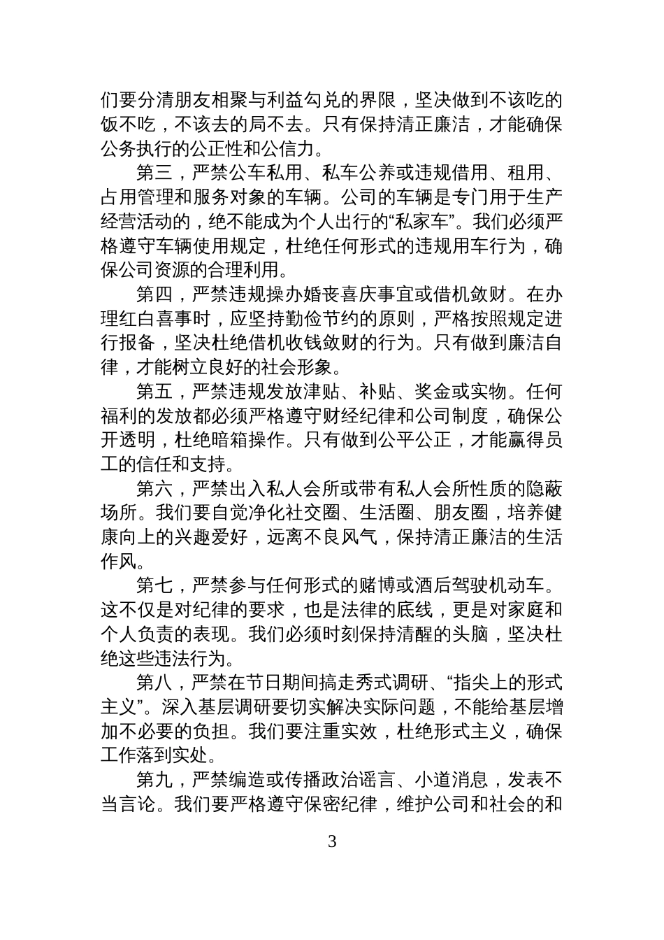 2025年公司国庆中秋双节前警示教育大会廉洁谈话材料_第3页