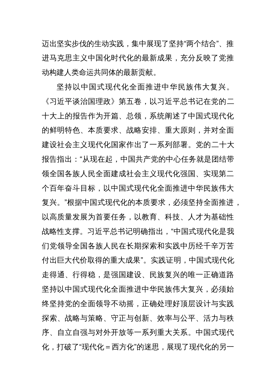2025《谈治国理政》第五卷学习心得体会_第2页