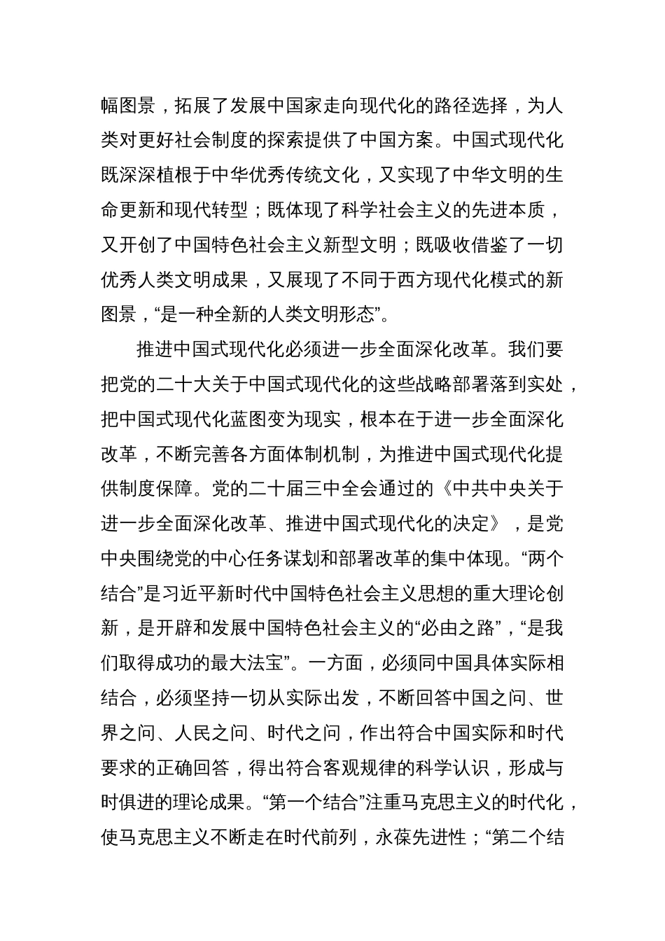 2025《谈治国理政》第五卷学习心得体会_第3页