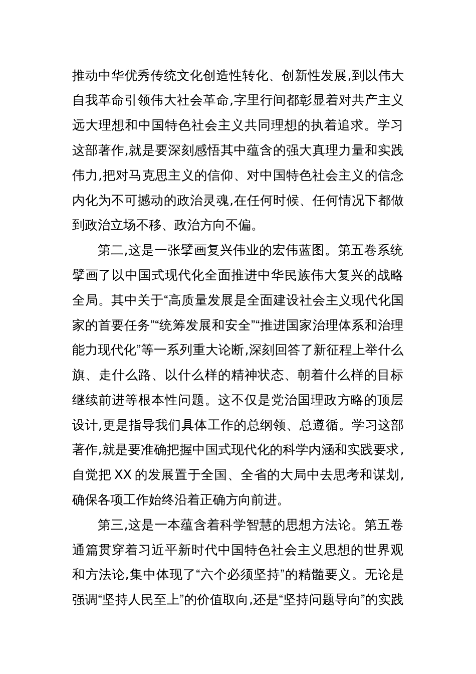 2025《谈治国理政》第五卷研讨发言材料_第2页