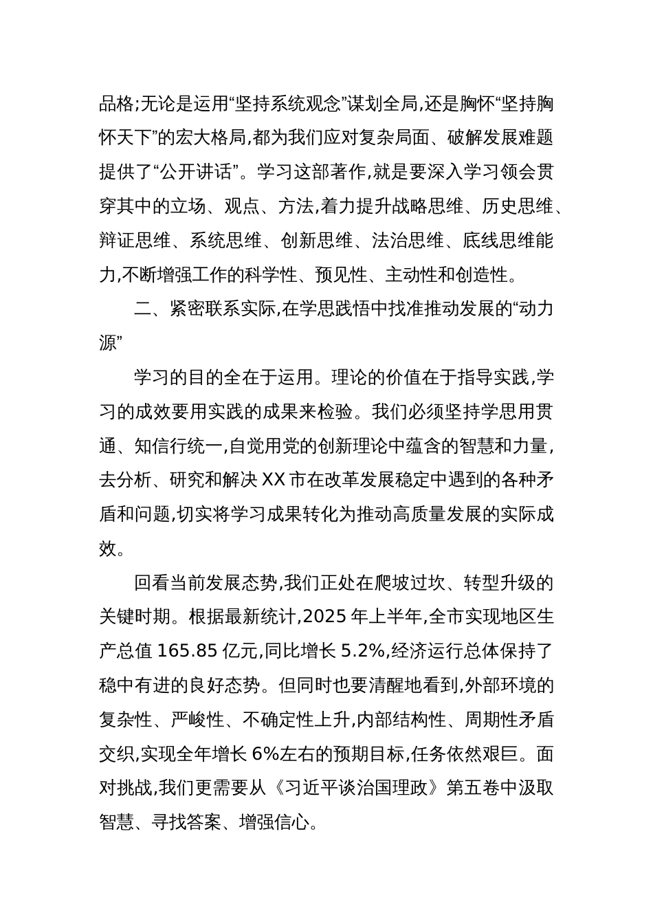 2025《谈治国理政》第五卷研讨发言材料_第3页