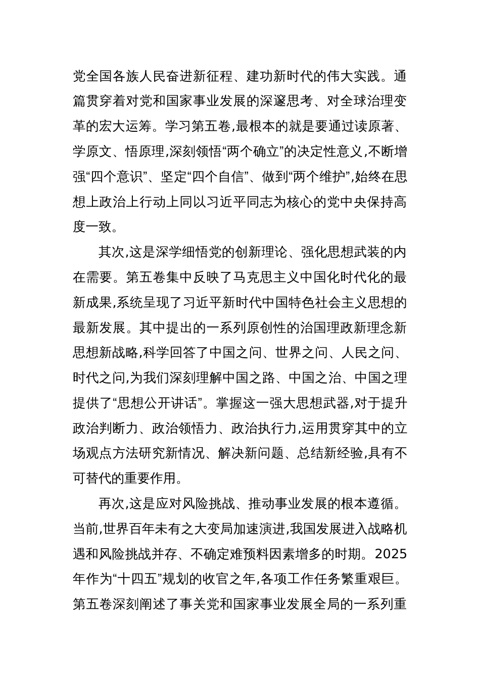 2025党委理论学习中心组《谈治国理政》第五卷学习的总结讲话_第2页