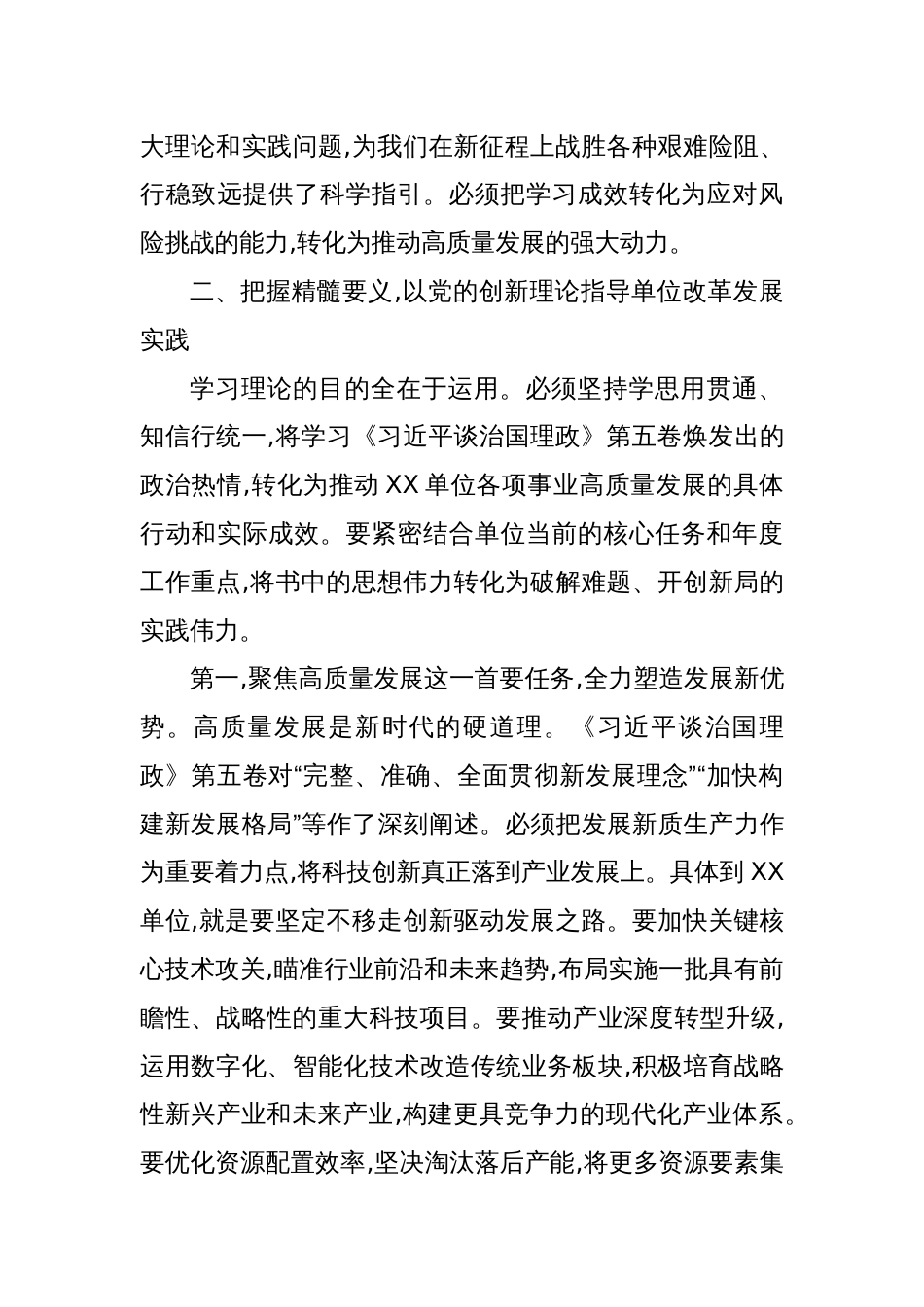 2025党委理论学习中心组《谈治国理政》第五卷学习的总结讲话_第3页
