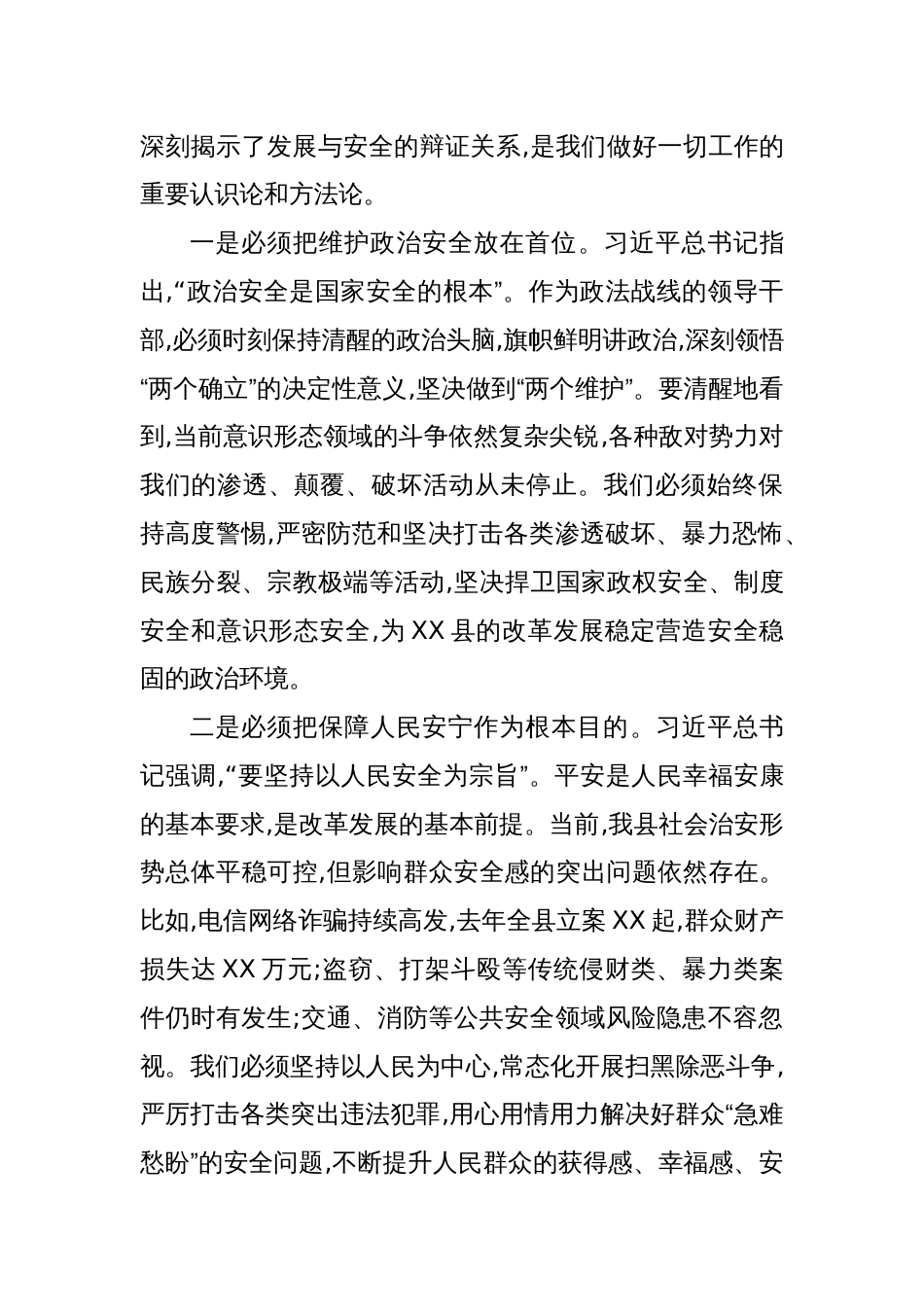 2025分管副县长在县委理论学习中心组《谈治国理政》第五卷集中学习研讨会上的发言材料_第2页