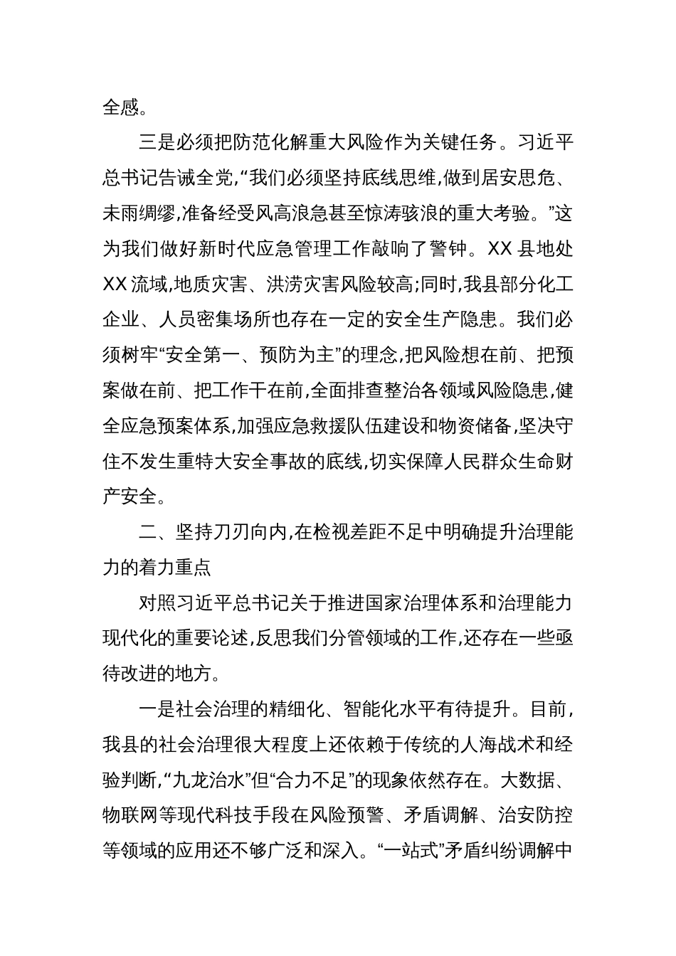 2025分管副县长在县委理论学习中心组《谈治国理政》第五卷集中学习研讨会上的发言材料_第3页