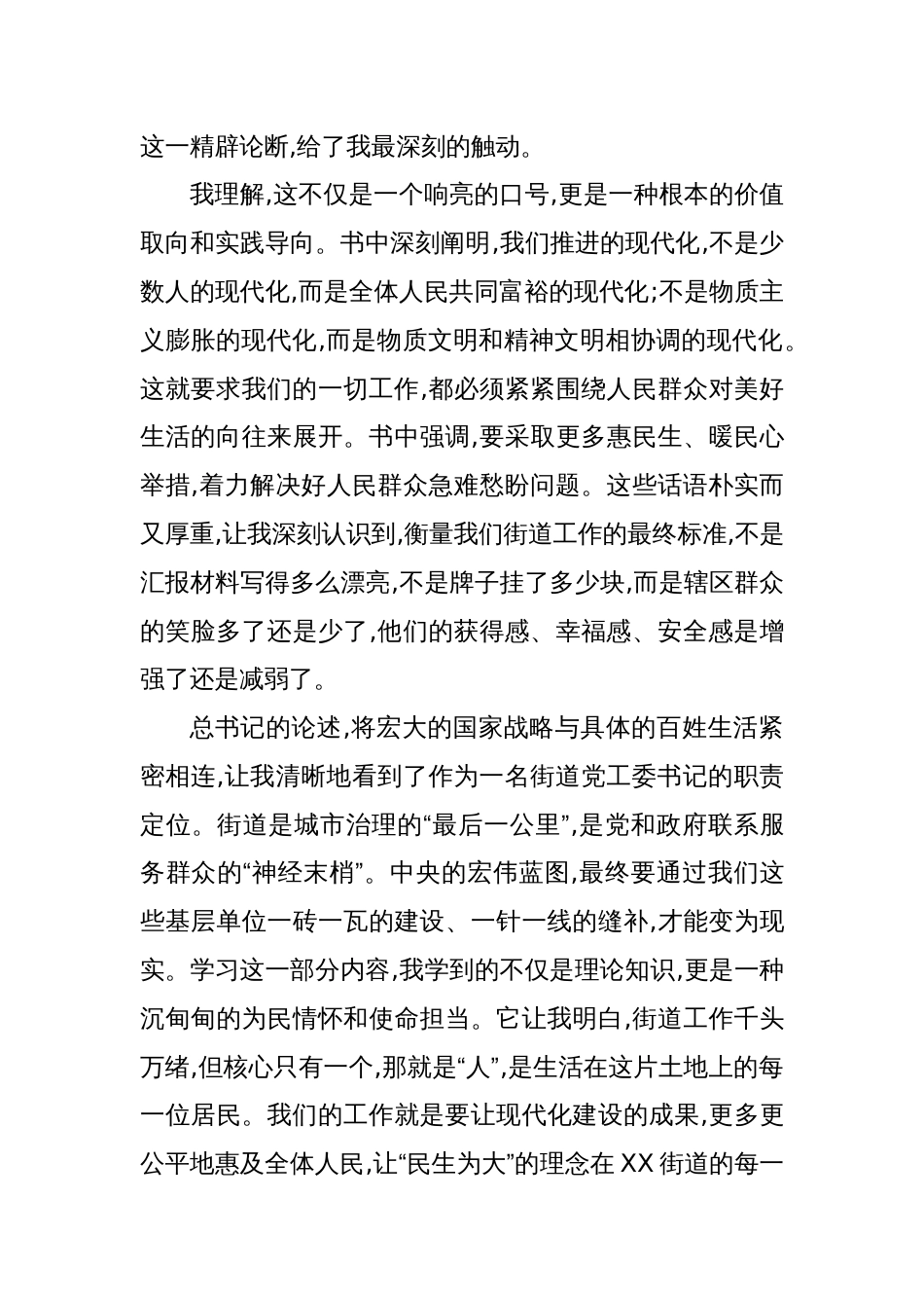 2025街道党工委书记关于《谈治国理政》第五卷的学习研讨发言_第2页