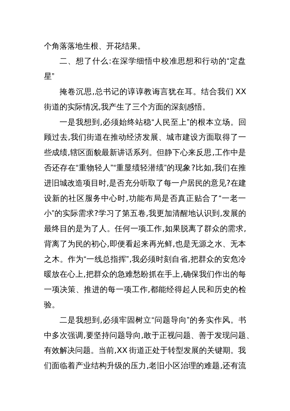 2025街道党工委书记关于《谈治国理政》第五卷的学习研讨发言_第3页