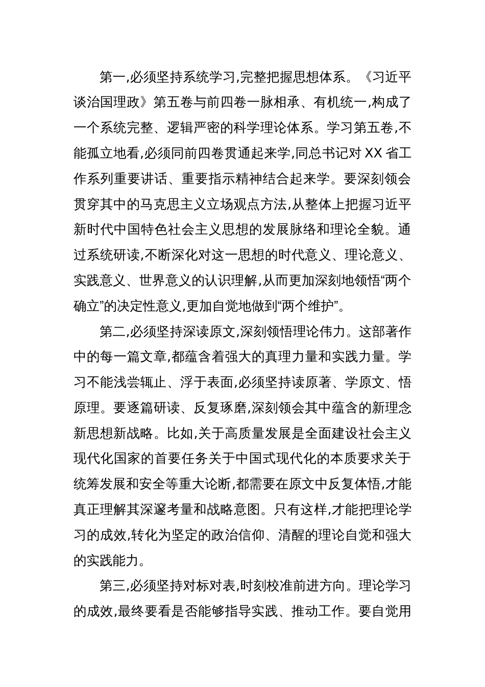 2025年党组书记在局理论学习中心组《谈治国理政》第五卷学习时总结讲话_第2页