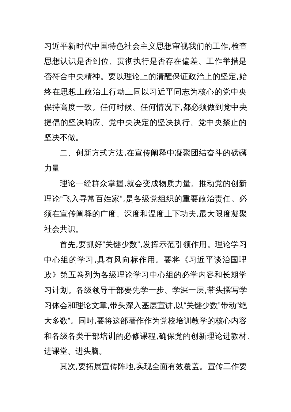 2025年党组书记在局理论学习中心组《谈治国理政》第五卷学习时总结讲话_第3页