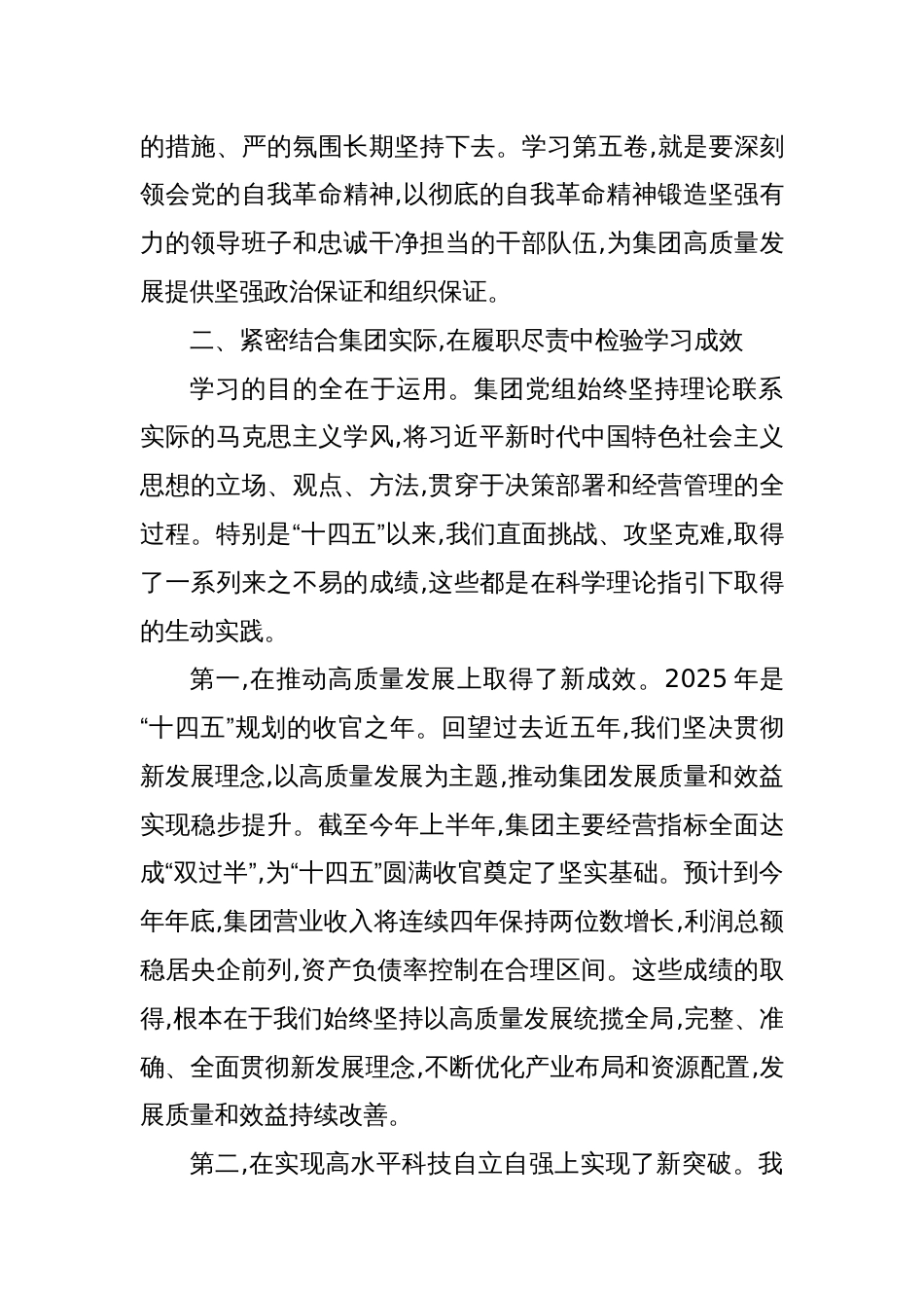 2025年国企党委书记《谈治国理政》第五卷学习研讨交流发言材料_第3页