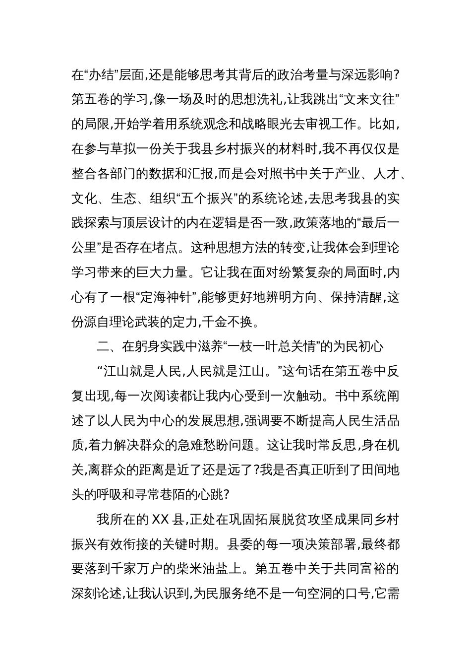 2025年县委办公室干部关于《谈治国理政》第五卷的学习体会发言_第2页