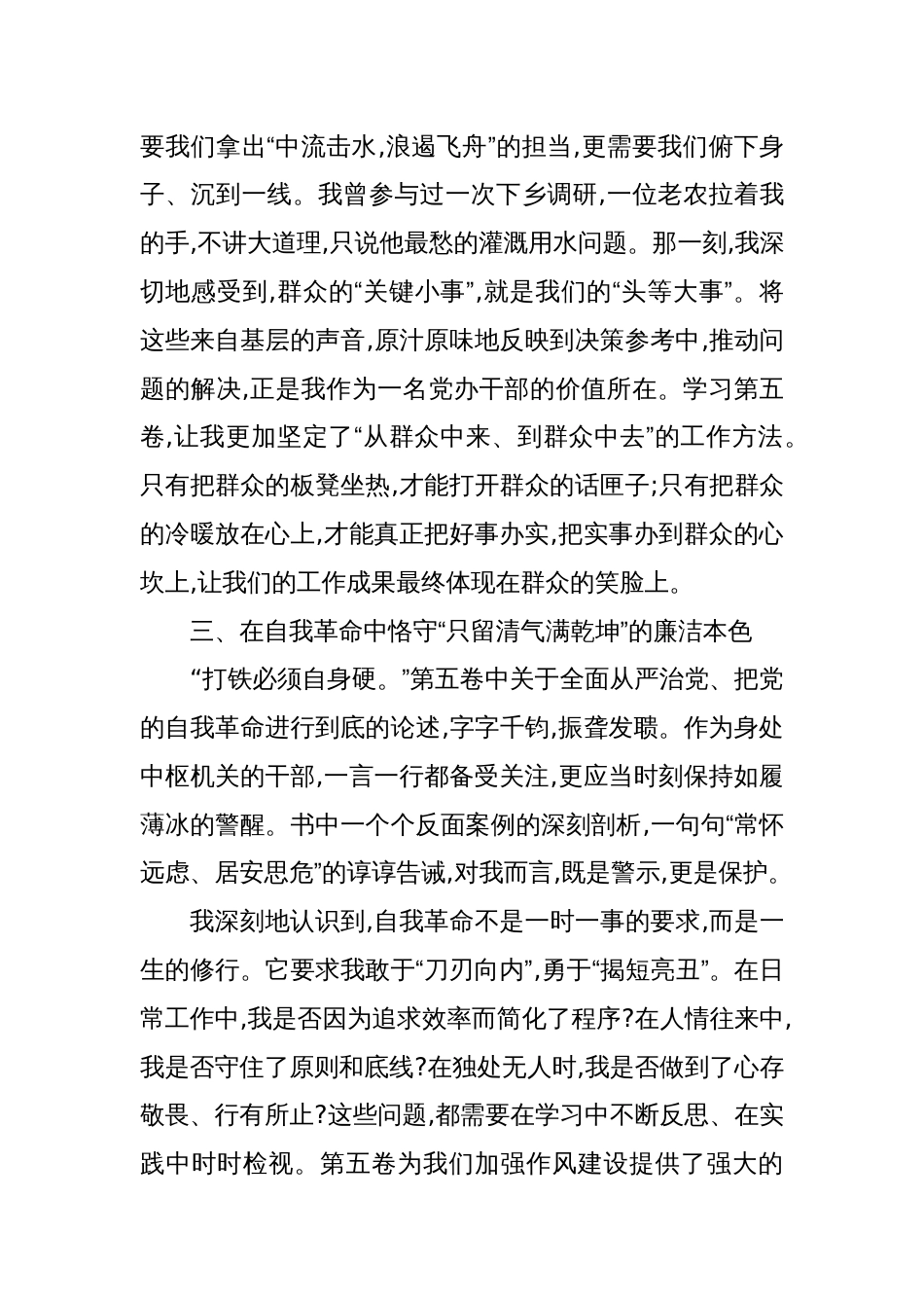 2025年县委办公室干部关于《谈治国理政》第五卷的学习体会发言_第3页