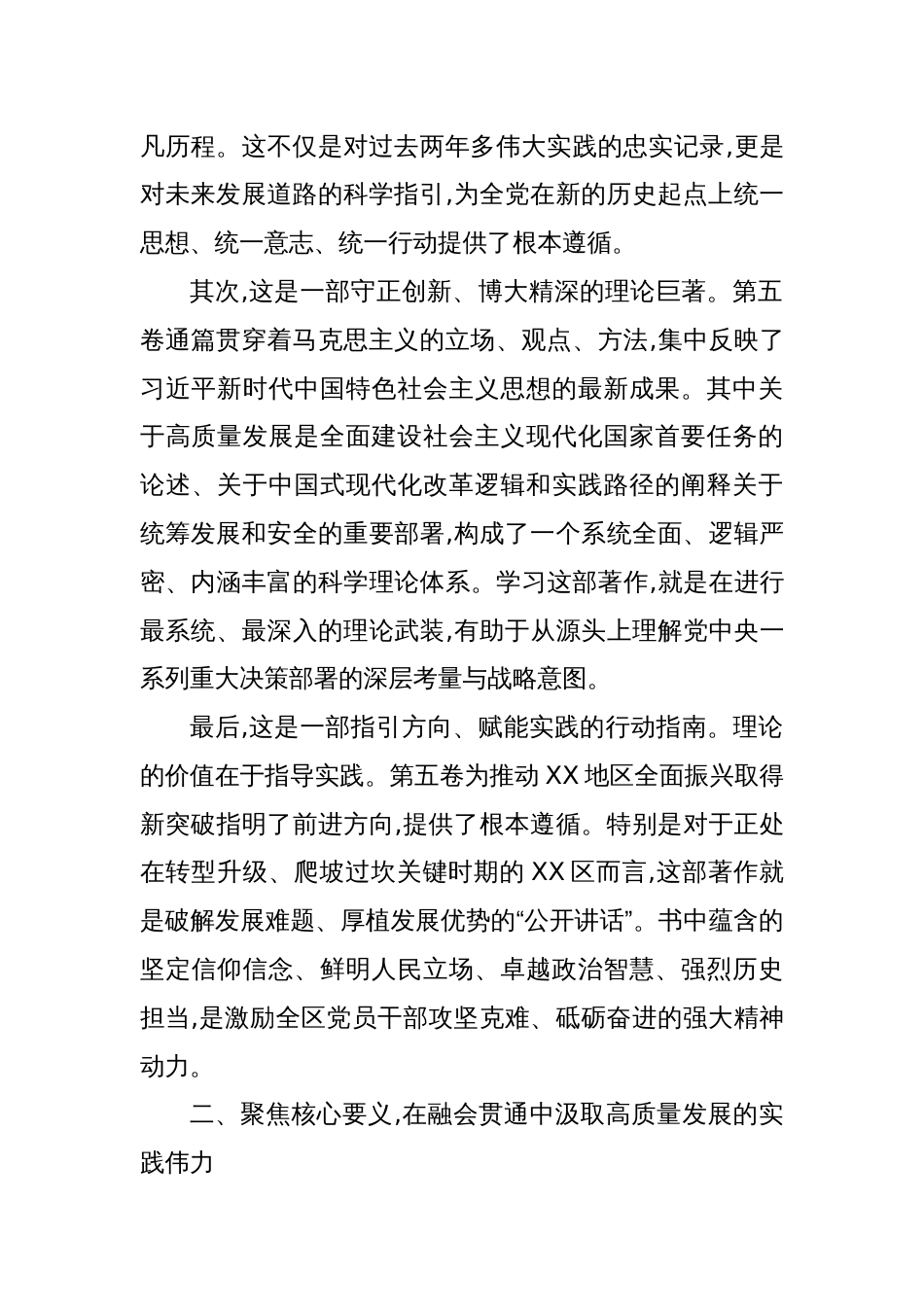 2025年在区委理论学习中心组《谈治国理政》第五卷学习研讨交流发言_第2页