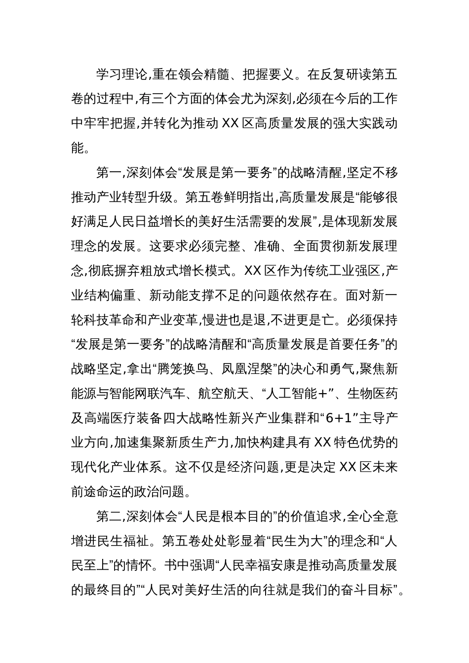 2025年在区委理论学习中心组《谈治国理政》第五卷学习研讨交流发言_第3页