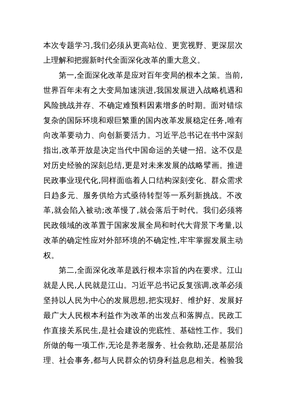 2025市民政局党组理论学习中心组学习《谈治国理政》第五卷学习时的总结讲话_第2页