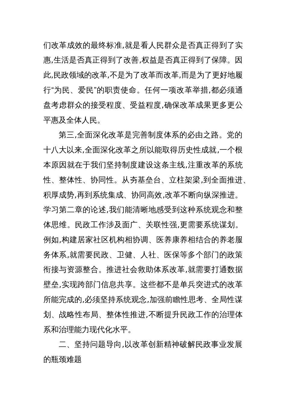 2025市民政局党组理论学习中心组学习《谈治国理政》第五卷学习时的总结讲话_第3页